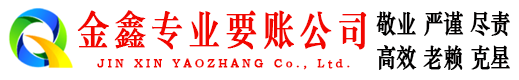 廊坊清账公司
